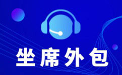珠海中国电信呼叫中心外包-增值业务外包服务